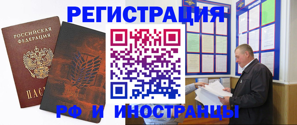 прописка от собственника в Абакане