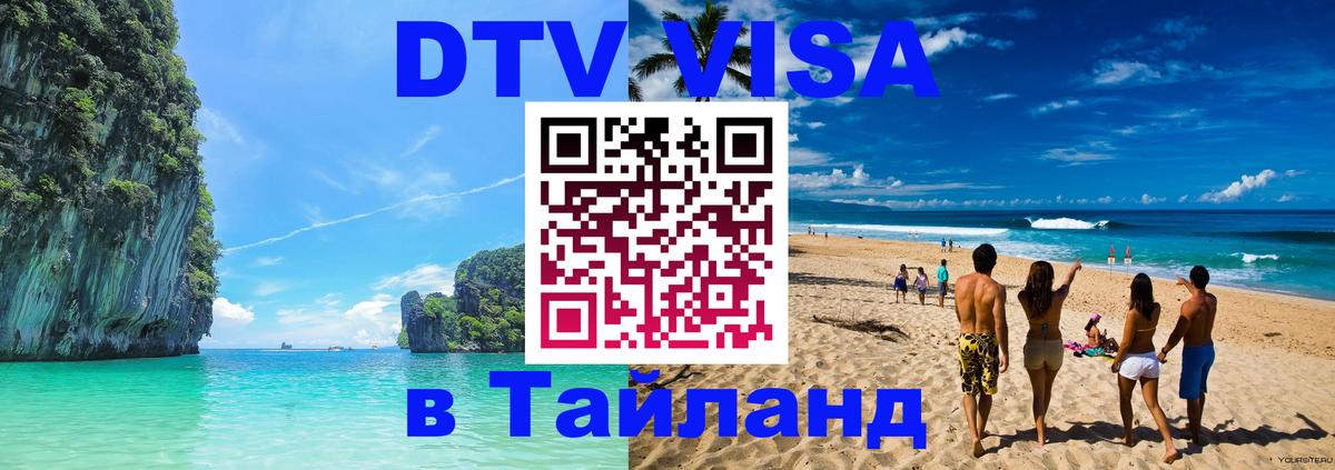 Оформление DTV визы под ключ: стоимость и тарифы, только загранпаспорт - 